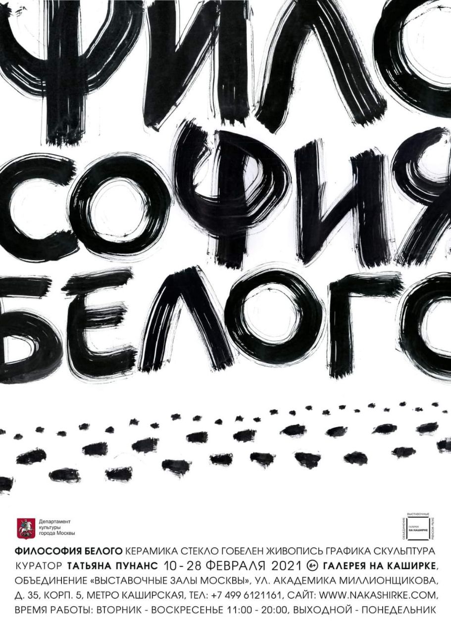 Философия белого
