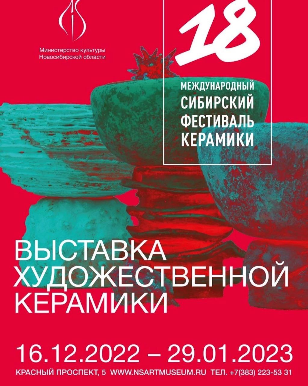 18 международный фестиваль керамики