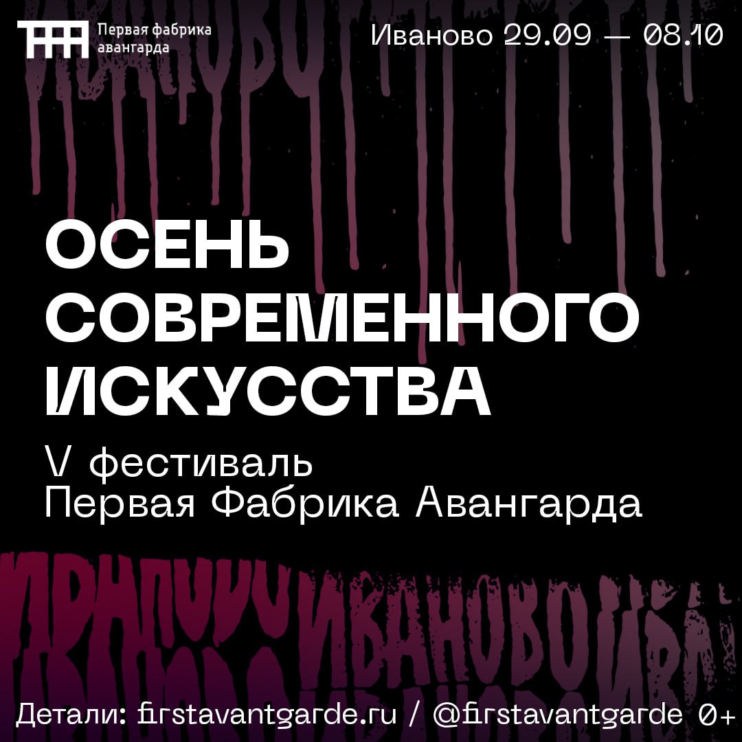 Первая Фабрика Авангарда