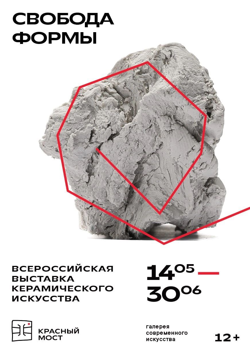 Свобода формы